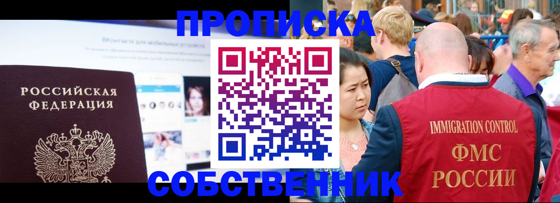 временная регистрация собственник в Сызрани