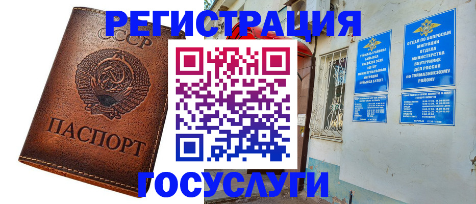 прописка в Сызрани