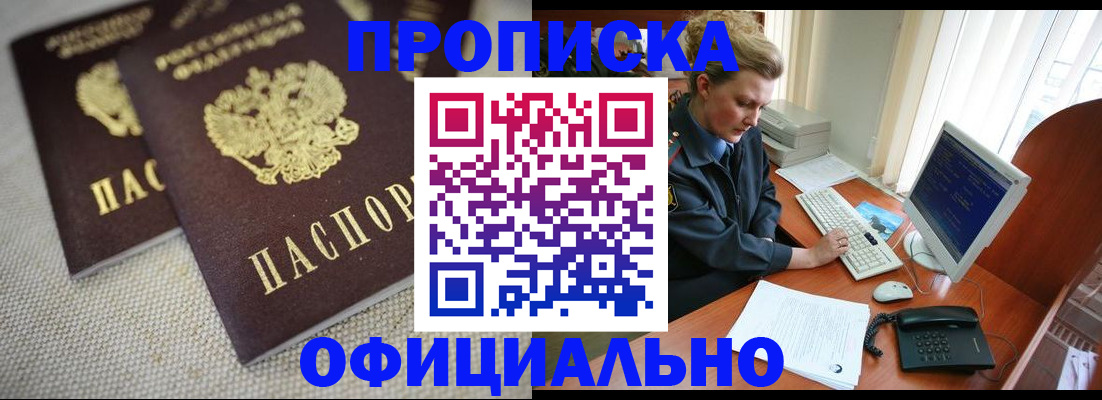 прописка в Сызрани