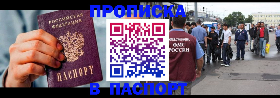 прописка иностранных граждан в Сызрани
